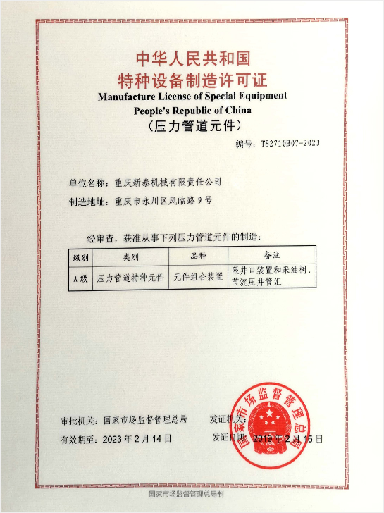 Special equipment manufacturing license - pressure pipe components